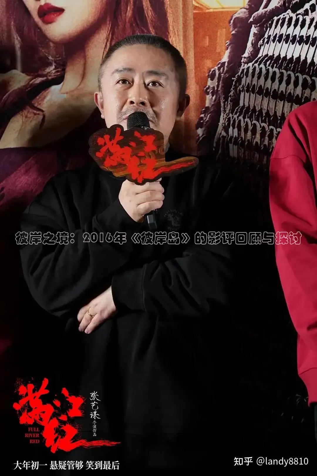 彼岸之境：2016年《彼岸岛》的影评回顾与探讨